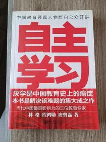 自主学习：厌学是中国教育史上的癌症