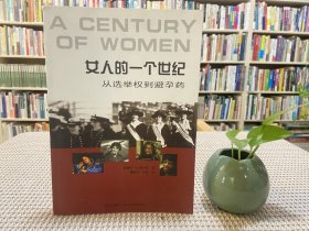 女人的一个世纪：从选举权到避孕药