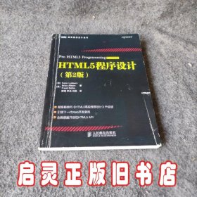 HTML5程序设计（第2版）