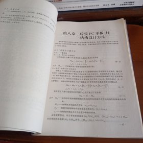 《后张预应力混凝土平板·柱结构设计与工程实例》【正版现货，品如图】