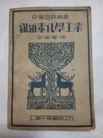 纤维素化学工业