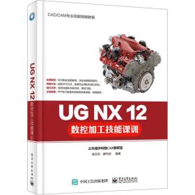 UG NX 12数控加工技能课训