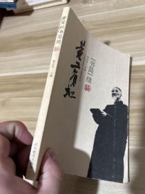 黄胄研究文集