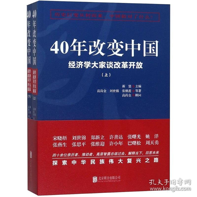 40年改变中国