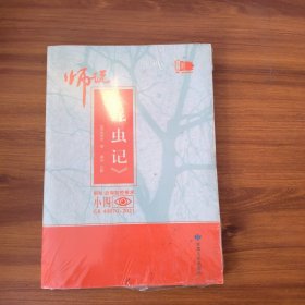 师说《昆虫记》