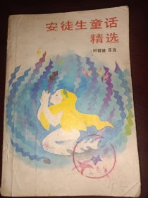 安徒生童话精选
