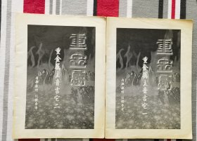 重金属主音吉他一和二教材2册（和库廊）