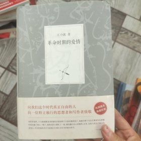 革命时期的爱情