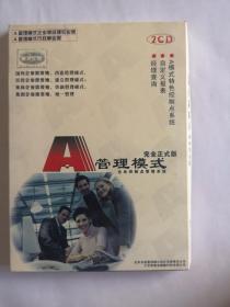 A管理模式  完全正式版  企业控制点管理系统2CD