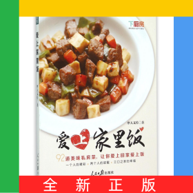 爱上家里饭