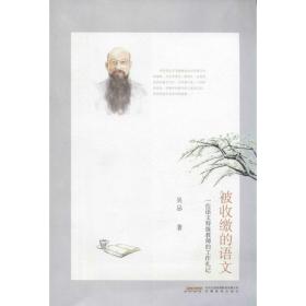 被收繳的語文 教學(xué)方法及理論 吳忌 新華正版