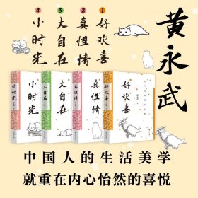 黄永武作品集四卷本