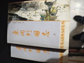 东周列国志