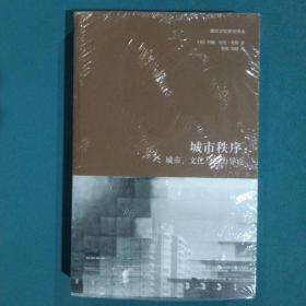 城市秩序：城市、文化与权力导论