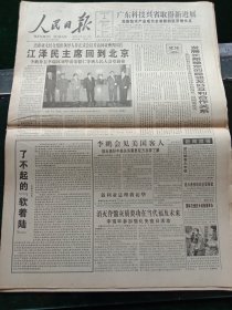 人民日报，1996年12月6日连云港核电站全面筹建；1955年少将林浩同志逝世，其他详情见图，对开16版。