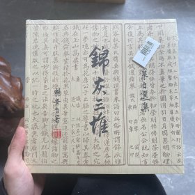 锦灰三堆：王世襄自选集