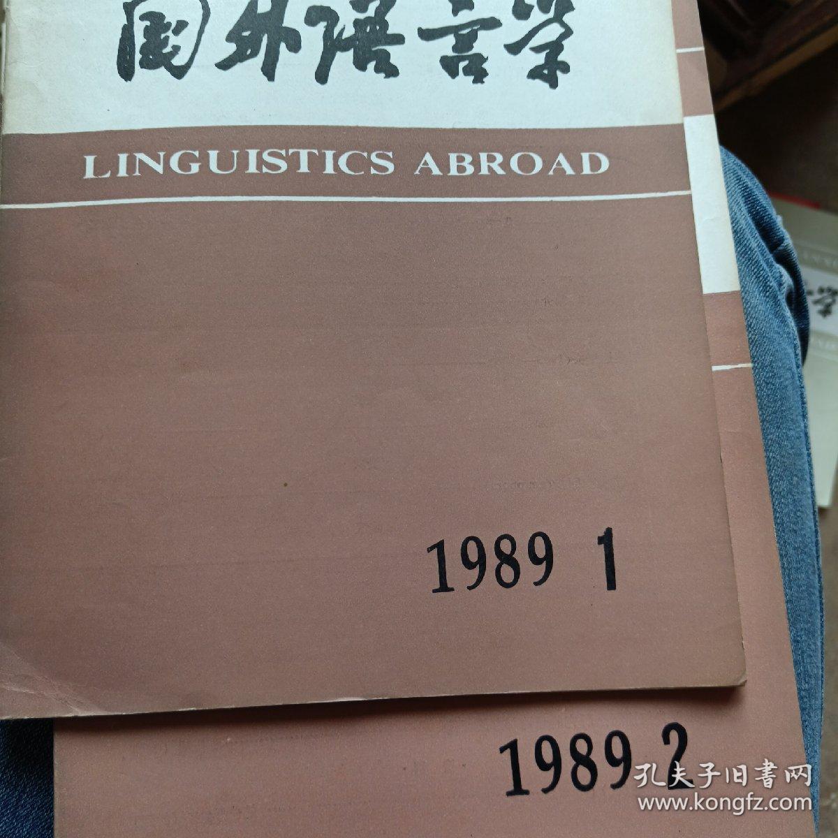 国外语言学  1989年第2期