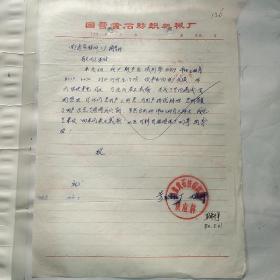 国营黄石纺织机械厂126