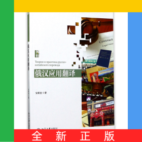 俄汉应用翻译