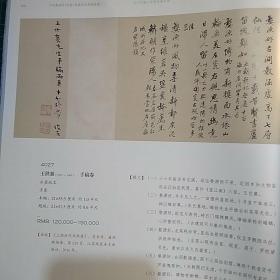 画页【散页印刷品】—书法国画--草书四言联、草书横批【于右任】。行书七言联【沈曾植】、行书手稿卷【王世襄】、行书杜甫诗立轴【易培基】、1086