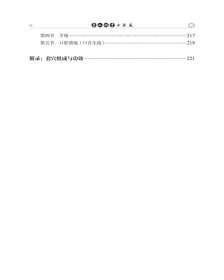 普仁明堂示温通