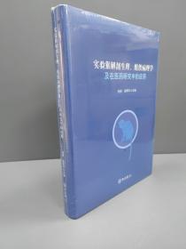 实验喉解剖生理、组织病理学及在医药研究中的应用