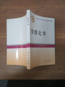 物理化学
