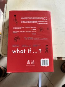 Whatif？那些古怪又让人忧心的问题（畅销纪念版）（大众喜爱的50种图书，比尔·盖茨推荐）