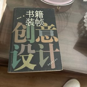 书籍装帧创意设计