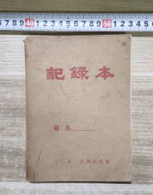 八十年代手写手抄中医书 中医笔记 ：点穴疗法 10页，推拿穴位 40页，按摩法等 39页，(4页 护病记录 护理计划)，阅读材料，英译汉补充读物等 (共99张 + 2张笔迹纸张，其中有22张没有书写)