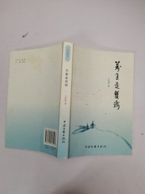 汉水文丛：万里走双骑