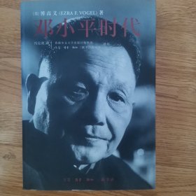 邓小平时代