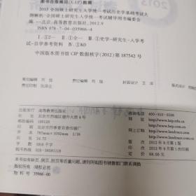 2013全国硕士研究生入学统一考试历史学基础考试大纲解析  内有一页划线。