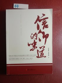 信仰的味道