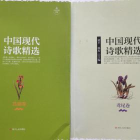 中国现代诗歌精选·鸢尾卷·菖蒲卷