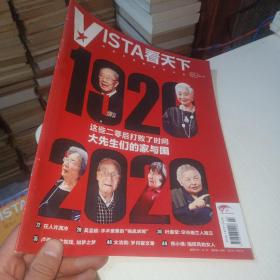 VISTA 看天下 2020 第2期 正版 实物图 货号26-1