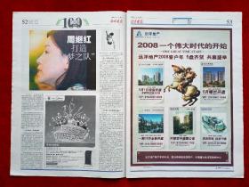 《北京晚报》2008—4—30，北京奥运倒计时100天特刊