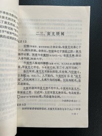 神话选译百题-袁珂 选译-上海古籍出版社-1980年8月一版一印