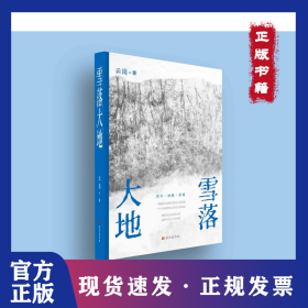 雪落大地 9787554148556