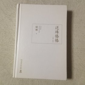 琼瑶作品：还珠格格（第一部）