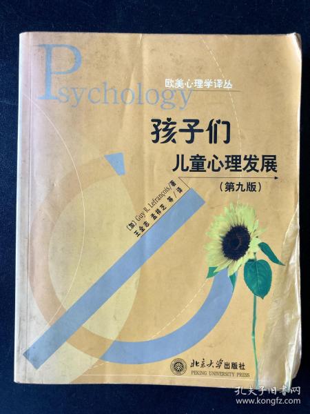 孩子们：儿童心理发展