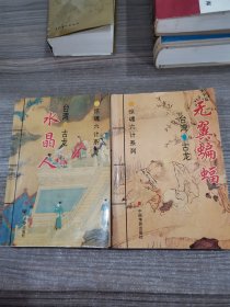 惊魂六计系列：此ISBN代表血鹦鹉、吸血蛾、黑蜥蜴、无翼蝙蝠、水晶人、粉骷髅 六部小说