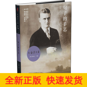 句子的手艺