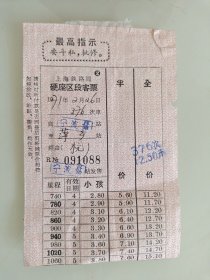 上海铁路局硬座区段客票