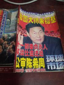 环球市场1998年增刊