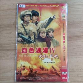 88影视光盘DVD：血色浪漫-火红年代      二张光盘 简装