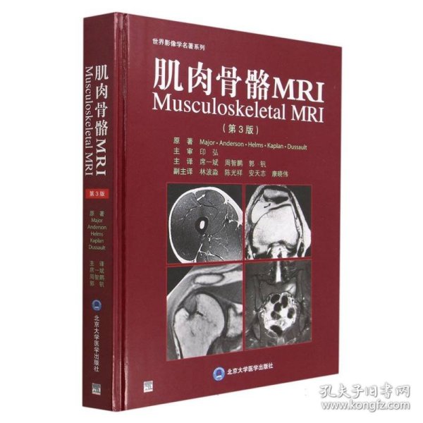 肌肉骨骼MRI(第3版)(精)/世界影像学名著系列