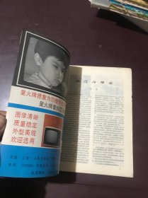 大众电视创刊号