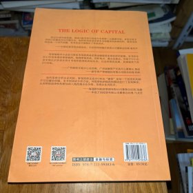 资本的逻辑：企业规范、融资及IPO整体解决方案