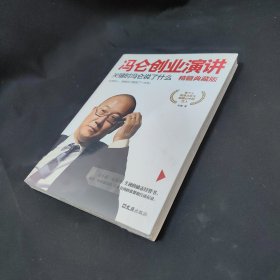 冯仑创业演讲：关键时冯仑说了什么（精髓典藏版）